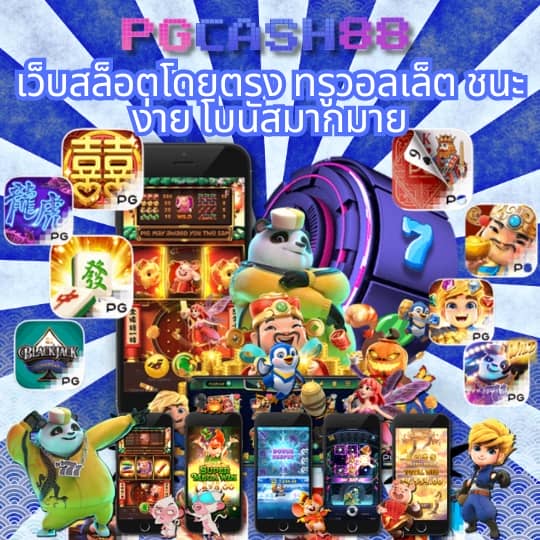 ทางเข้าpg soft